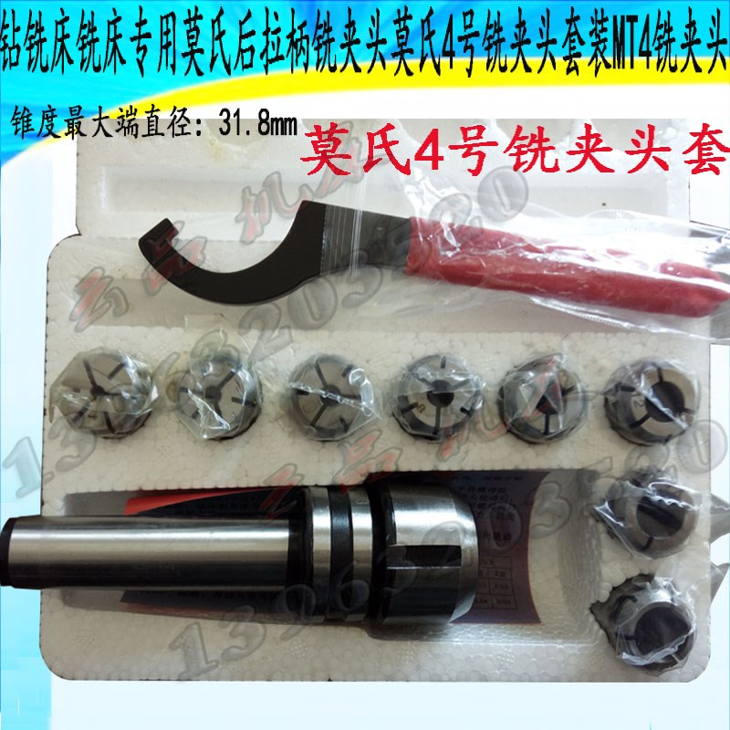 滕州ZX50CZX63507550钻铣床专用铣夹头莫氏4号铣夹头套装MT4铣夹
