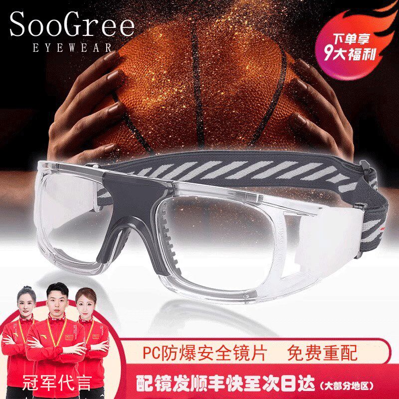 专业运动近视眼镜篮球足球球护目镜防雾防爆拳击羽毛球光学框架