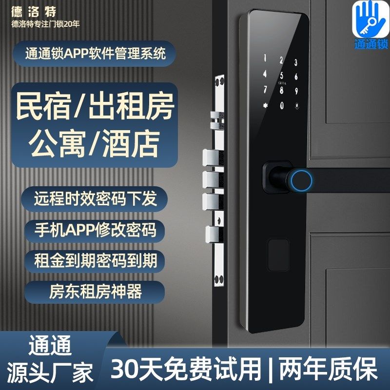 通通锁智能锁密码锁家用门锁防盗门指纹电子锁日租公寓锁木门电池