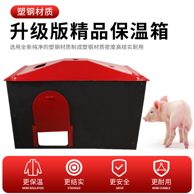 仔猪保温箱小猪加厚取暖箱母猪产牀保暖箱兽用电热板猪用养殖设备