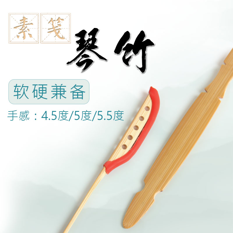 素笺扬琴琴竹扬琴配件考级专业演奏用中央院中国院推荐演奏款琴竹