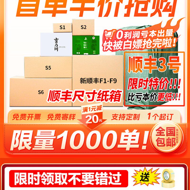 特价3号顺丰专用纸箱SF124567号包装箱快递白色打包盒子定制
