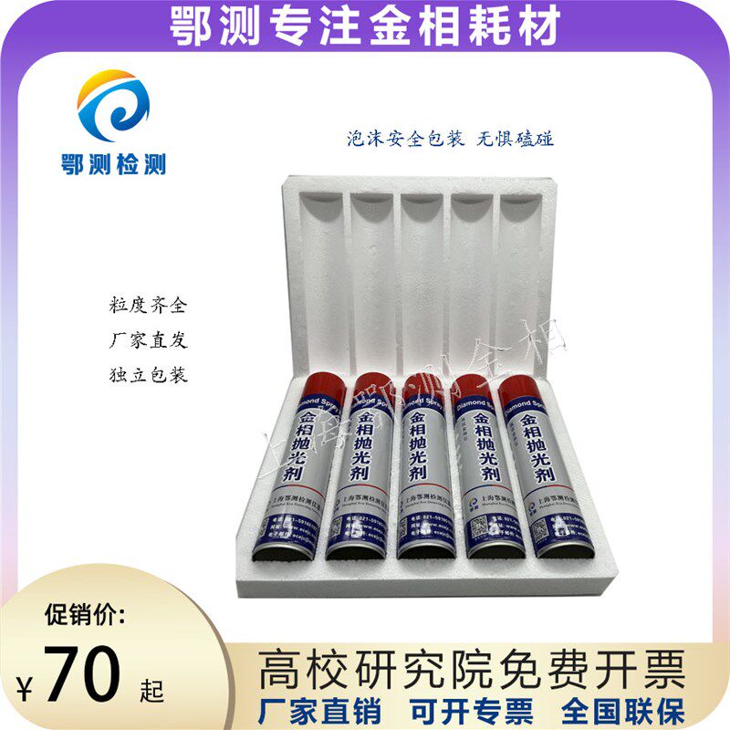 金相抛光剂金刚石喷雾抛光剂 金属研磨抛光液W0.25-40W腐蚀液耗材