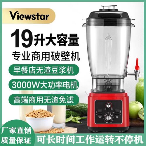 Viewstar豆浆机商用早餐店用现磨无渣大容量破壁料理机打浆榨果汁