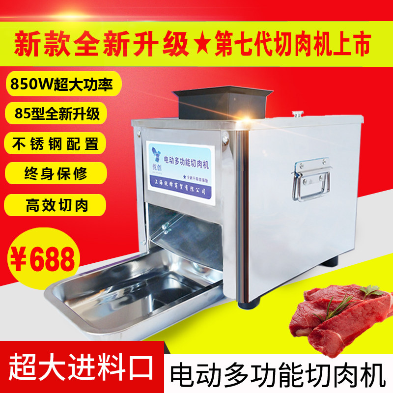 电动切肉机商用不锈钢切片切丝机全自动绞肉丁多功能切菜切肉片机