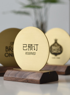 留座牌留位牌reserved 饭店桌牌立牌台卡台牌高档桌号牌扫码牌ins