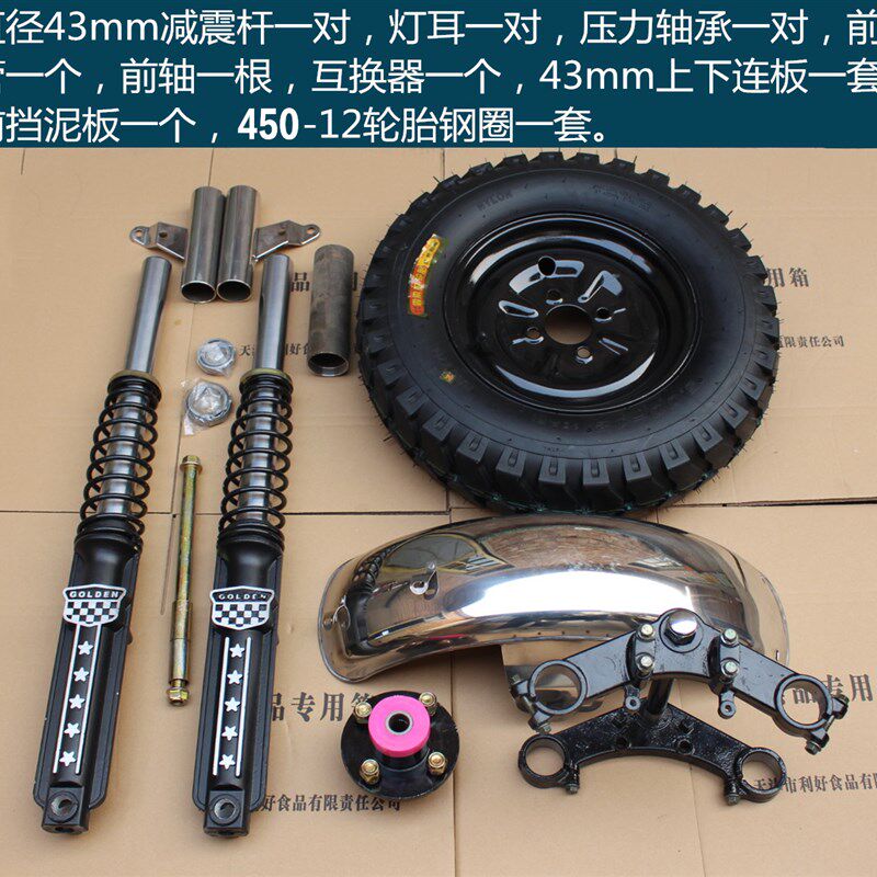 拉货三轮车改装前脸总成电动三轮车前叉总成三轮摩托车前减震总成