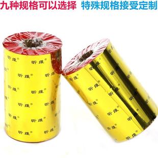 打印机不干 300米 100条码 彩色混合基碳带卷110mm