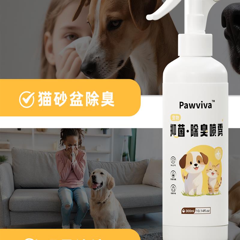 pawviva宠物抑菌除臭喷雾猫狗通用除臭剂天然提取生物酶分解技术