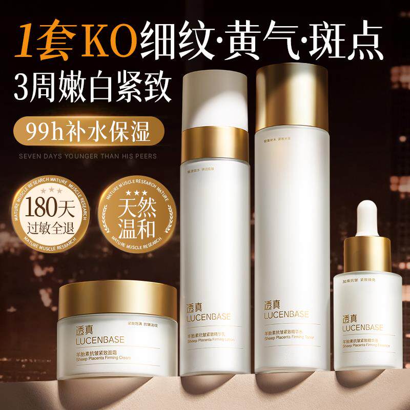 羊胎素水乳套装护肤品抗皱紧致保湿补水提亮去黄官方正品