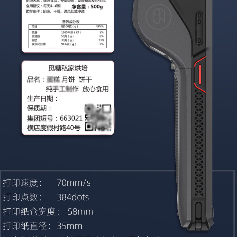 NF5503安卓不干胶小票标签二维码扫描打印一体机二代证识别终端