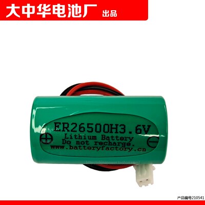 ER26500H3.6V Lithium Battery 天燃气表流量计专用电池