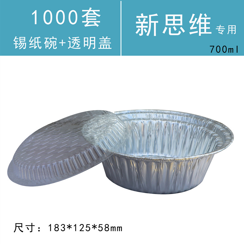 新思维专用锡纸煲锡纸矮碗煲仔饭一次性外卖打包碗铝箔餐盒铝箔碗