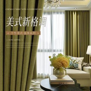 卧室高级感加厚2024年绍兴柯桥定制客厅 雪尼尔窗帘遮光新款
