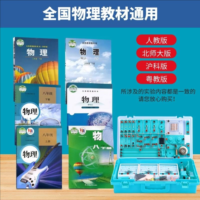 初三物理款电学试验箱电磁学实验2025新款实验器材中考电路实验