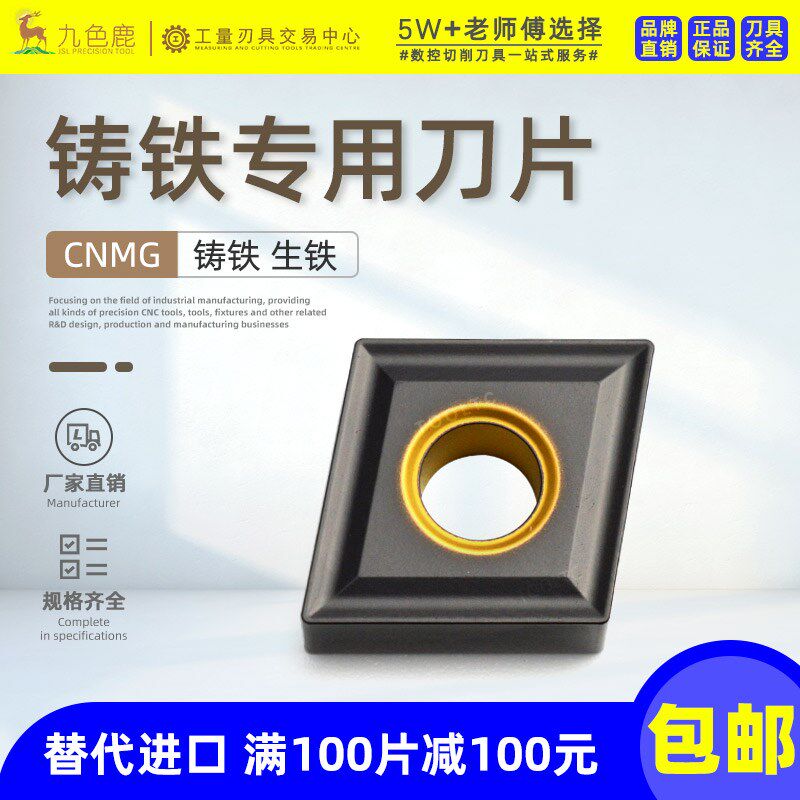 数控刀片菱形外圆生铁球墨灰口铸铁刀头CNMG120404 160608 190612