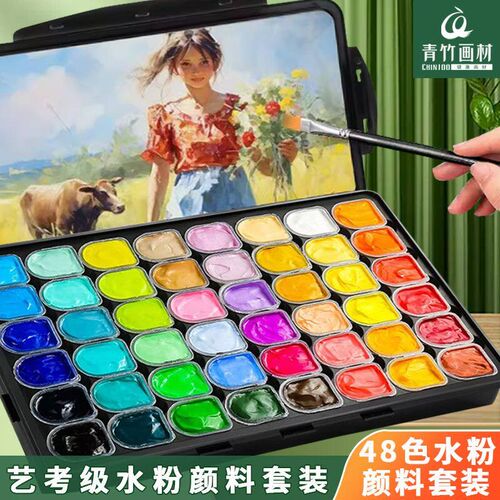 青竹水粉颜料套装48色50ml美术生专用果冻装色彩工具全套集训联考