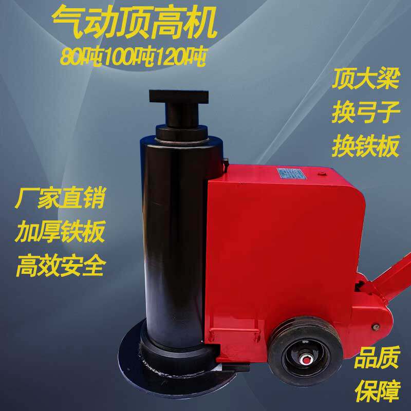 汽修专用气动液压千斤顶顶高机80吨100吨120吨高位顶顶大梁换弓子