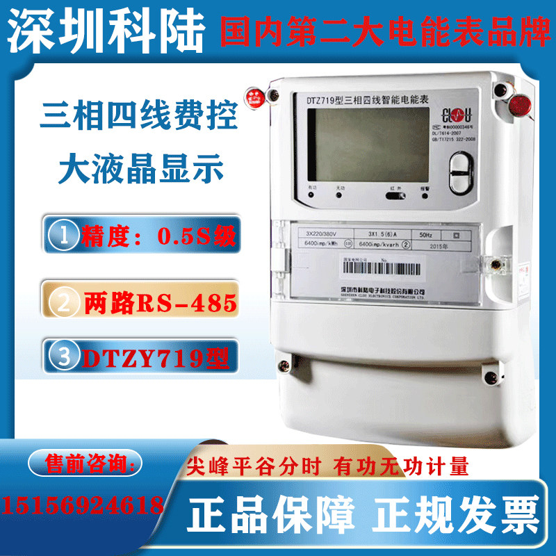 深圳科陆DTZ719三相四线智能电表1级/0.5S级多功能电表10-100A