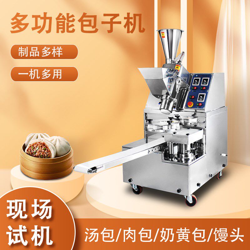 包子机全自动商用仿手工包小笼包汤包煎包做包子馒头一体机机器
