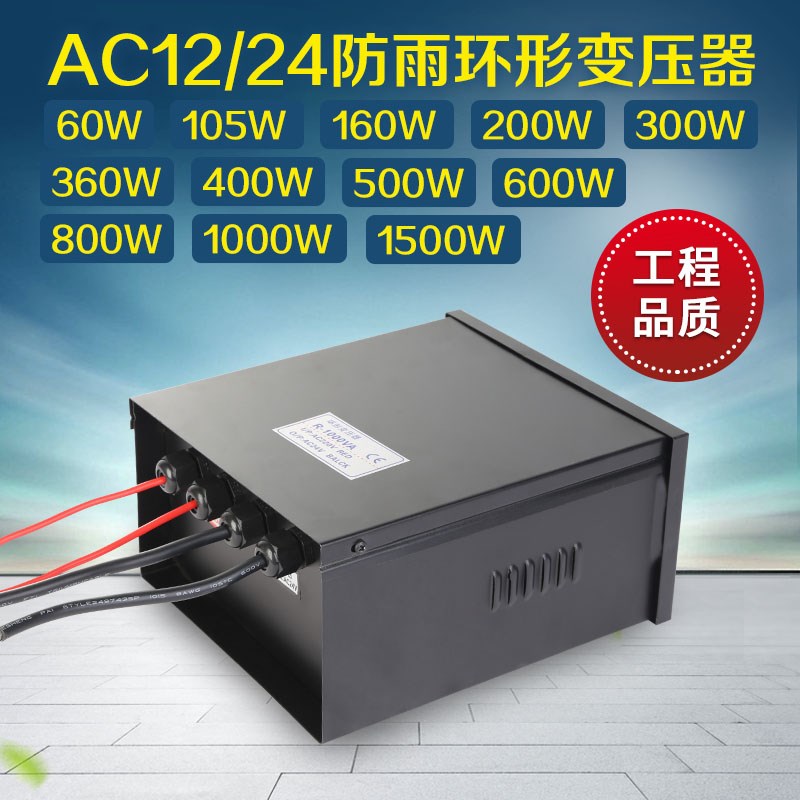 220v转AC12v24v防雨环形交流变压器200w300w400w500w护栏管点光源