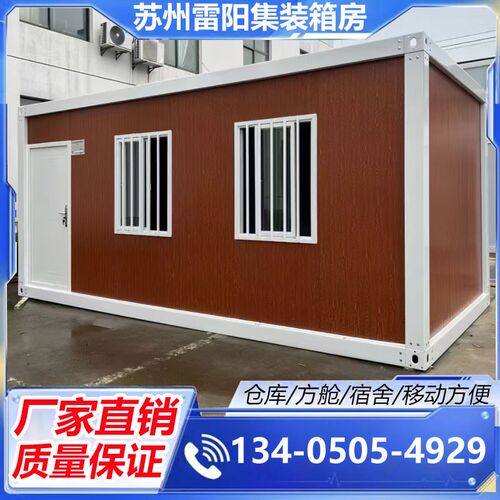 集装箱移动房民宿活动板房办公简易房大波纹住人集成房屋商铺别墅