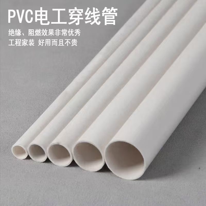 PVC塑料充电桩专用32阻燃绝缘穿线管电工套管25预埋管穿筋套管