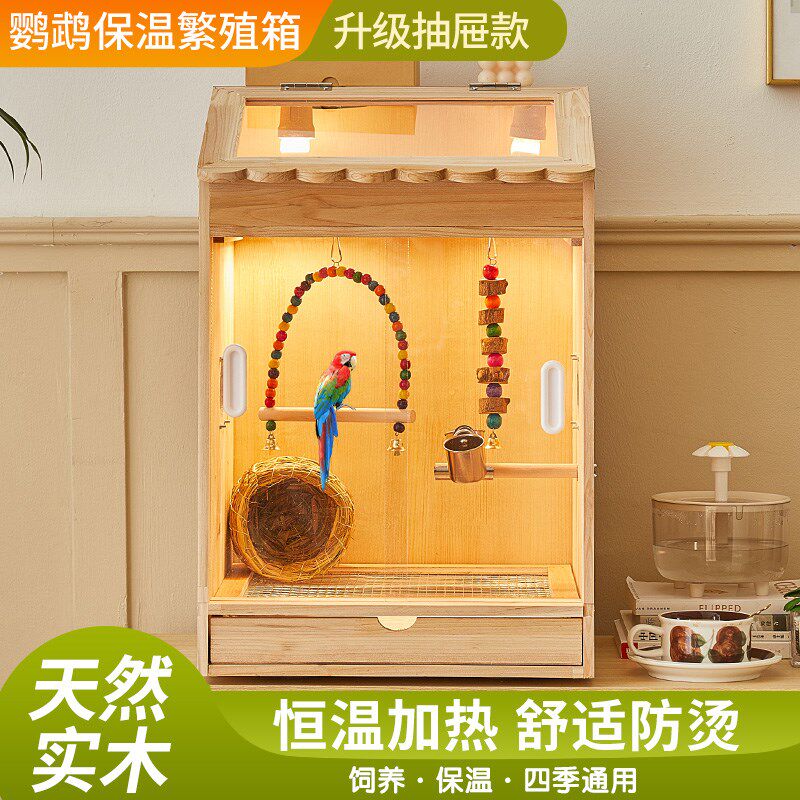 鹦鹉饲养箱幼鸟专用恒温雏鸟保温箱春夏笼子牡丹玄凤实木保暖箱笼