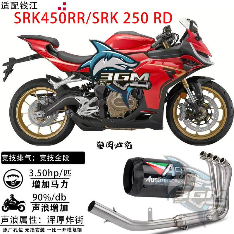 摩托车排气管全段 适用于钱江SRK450RR SRK250RD前段尾段排气套装