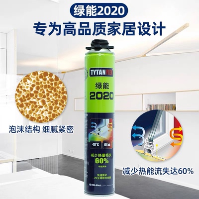 绿能2020发泡剂泡沫填缝剂门窗防水汽车隔音填充赛磊那微发泡胶