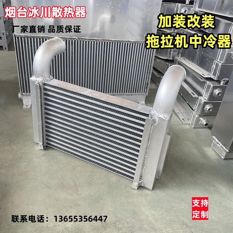 拖拉机中冷散热器拖拉机704/804/1004/1204改装中冷器增压改装