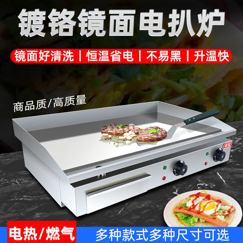 电扒炉商用不黑烤冷面铁板汉堡鱿鱼煎牛排燃气鸡蛋灌饼手抓饼机器