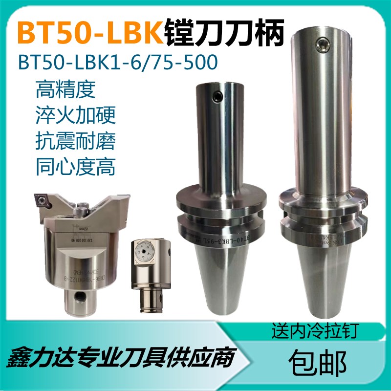 微调精镗刀柄BT50-lLBK1/LBK2/lbk3/LBK4/LBK5/LBK6高精/精塘粗塘图片