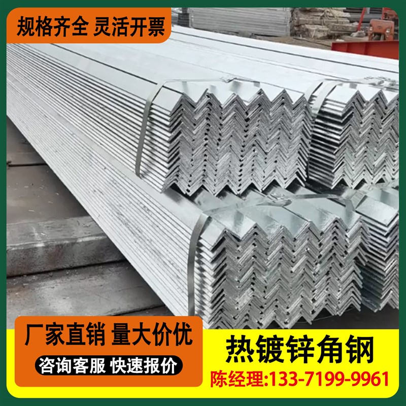 热镀锌角钢角铁90度直角三角铁钢材镀锌角铁40钢材镀锌角钢型材50