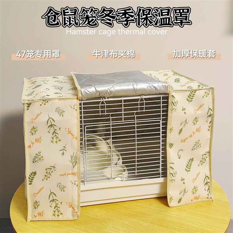 仓鼠笼子保暖罩冬季套金丝熊过冬屋防风抗寒棉窝加厚夹棉用品大全