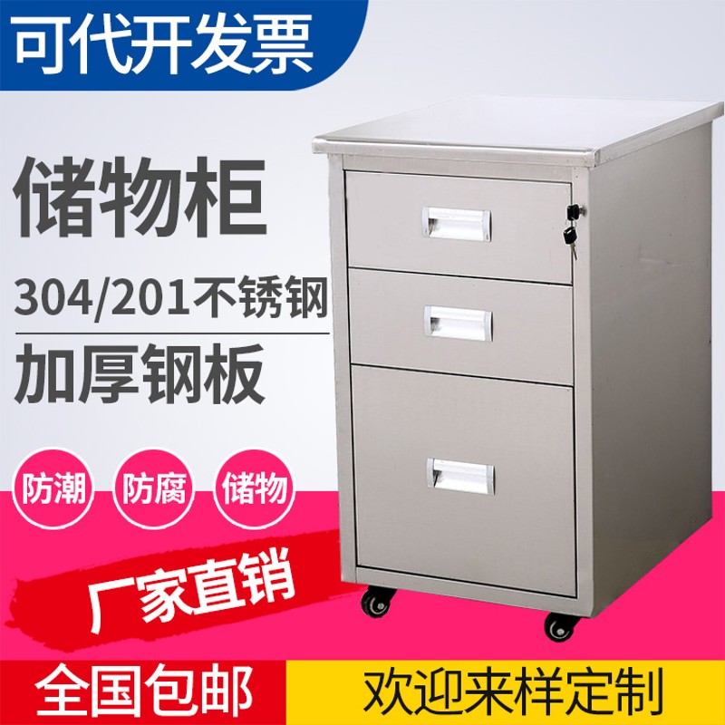 304不锈钢工具柜文件柜矮柜活动柜办公柜收纳柜抽屉柜杂物柜鞋柜