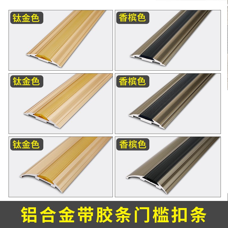 铝合金门槛过门石扣条地毯接缝压边条木地板加厚压条楼梯步防滑条