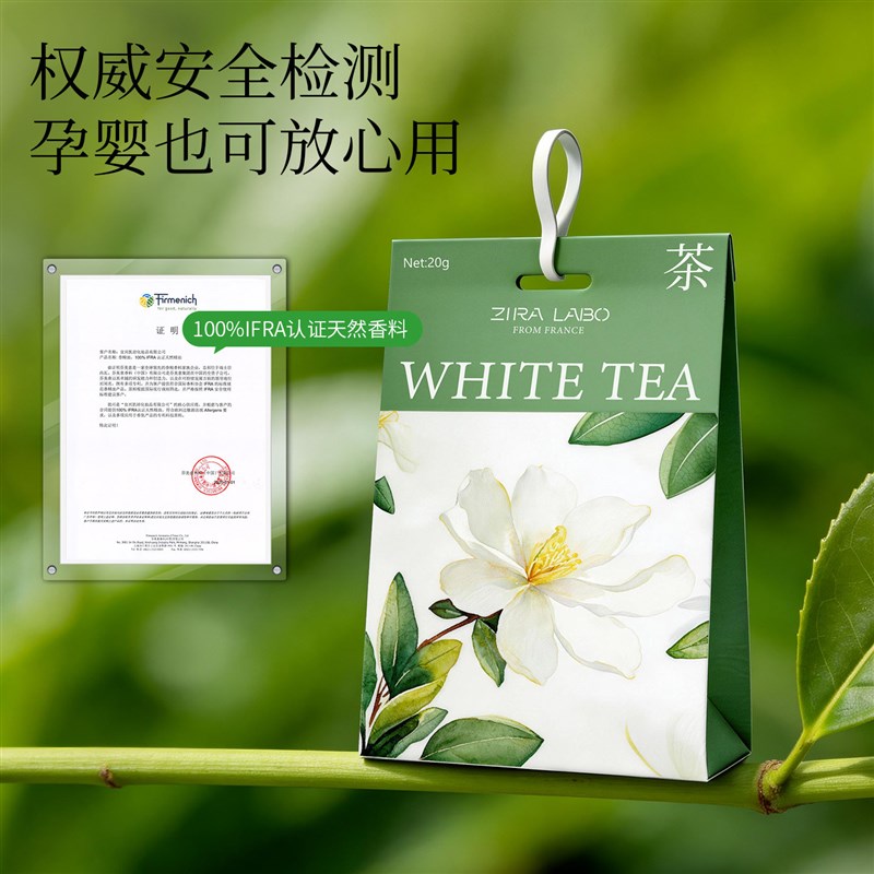 白茶香衣柜专用香薰家用卧室内持久留香衣物淡香除味防潮衣橱香包