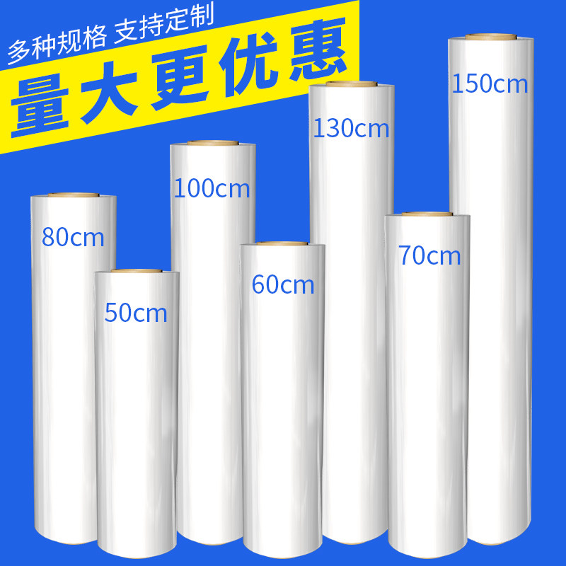 50加宽塑料薄膜拉伸缠绕膜大卷PE工业保鲜膜打包膜包装膜100cm