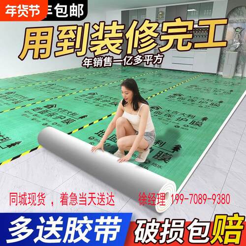 沈阳装修地面地板砖瓷保护膜家装用一次性地膜装修室内铺地保护垫