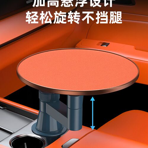 车载小桌板旋转汽车内主副驾驶喝茶台子杯槽托盘前后排悬浮圆餐桌