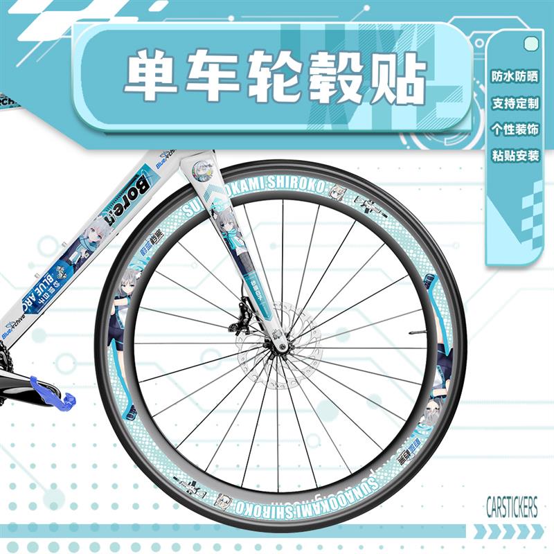 古月原创单车公路车轮毂贴纸车轮防水贴纸二次元痛车轮毂反光贴纸