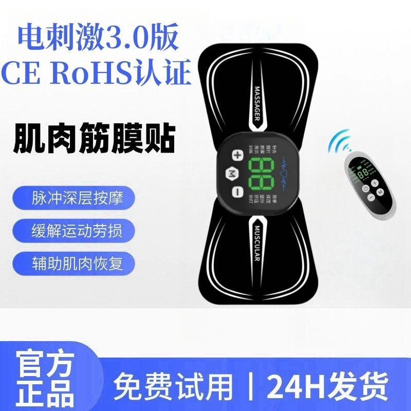 肌肉萎缩电刺激仪器康复双颈椎腰部背部锻炼仪器智能脉冲按摩贴片
