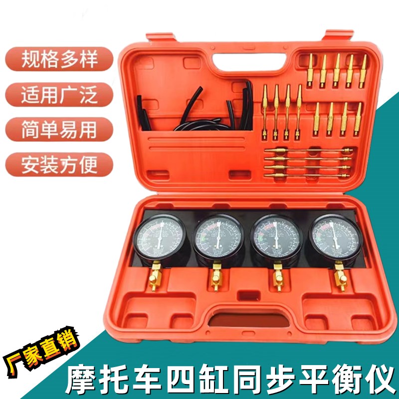 摩托车汽车发动机四缸同步平衡表四缸压力测试平衡仪汽修汽保工具