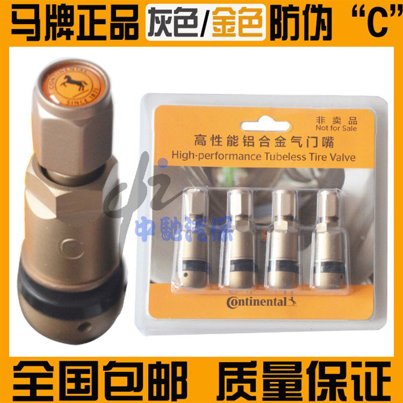 马牌铝合金气门嘴 汽车轮胎气嘴帽气门芯防爆防老化 正品带C防伪