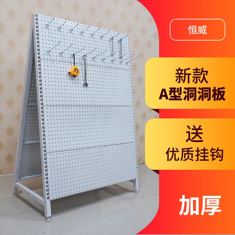 A字型双面洞洞板置物架手机壳配件展示超市饰品五金工具货架挂钩