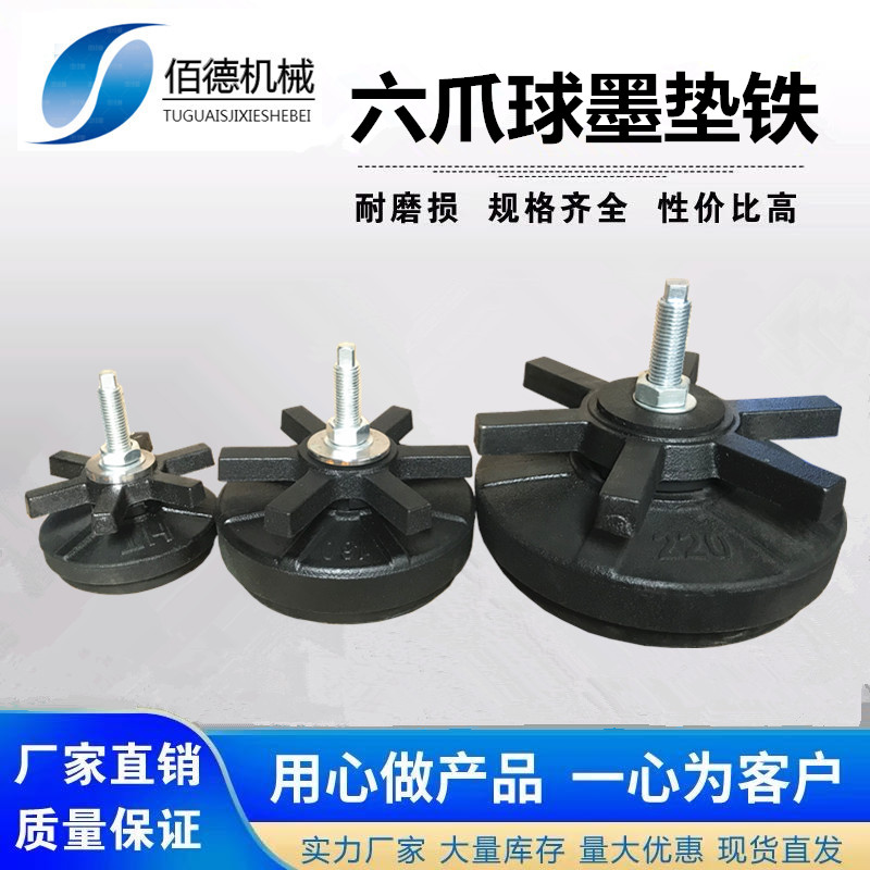 机床防震垫铁 注塑机垫铁 圆形减震垫铁 六爪重型数控机床垫脚图片