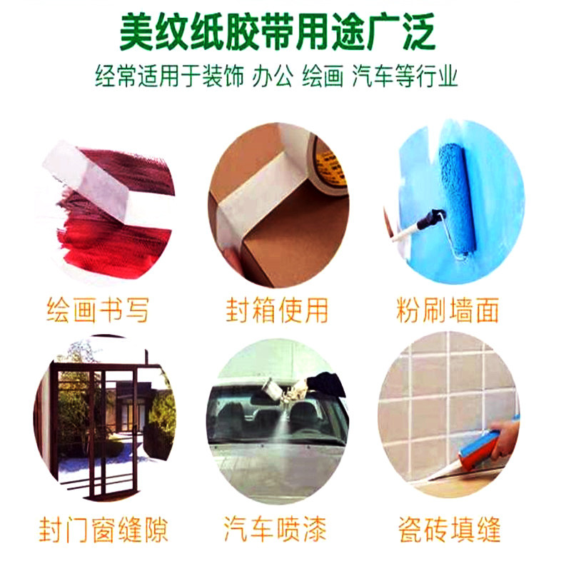 美纹纸胶带整箱装修墙面无痕喷漆遮蔽美术生专用结婚装饰易撕无痕