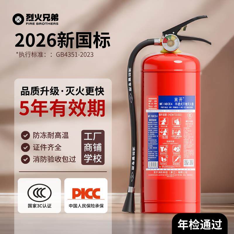 京开2025新国标多规格手提式干粉灭火器4kg5kg商用家用车载专用
