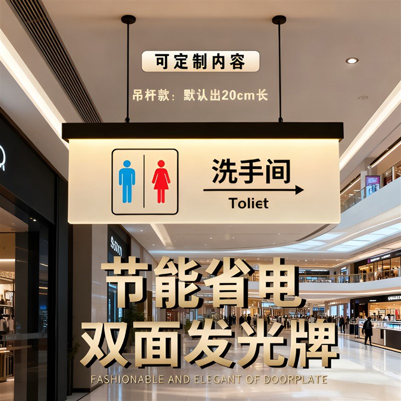 吊挂卫生间指示牌厕所收银台导向牌亚克力电梯指引牌洗手间标识牌